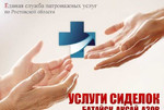 Услуги сиделок в больнице, на дому (Батайск)