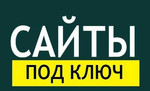 Профессиональная разработка сайтов в Иркутске