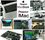 Ремонт MacBook - iMac