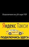 Подключим Яндекс bolt Комиссия парк 2,5 моментом