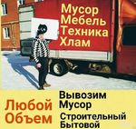 Вывоз старой мебели в Егорьевске
