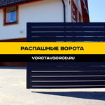 Распашные ворота от 7 дней в Ставрополе