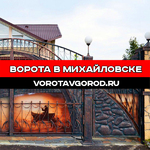 Ворота от 14 дней с гарантией в Михайловске