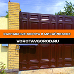 Распашные ворота в Михайловске под ключ