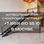 Антресольный этаж с поворотной лестницей в Москве