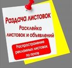 Распространение листовок и расклейка в городе Томск.
