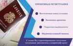 Регистрация или прописка временная Саки Евпатория Краснодар РФ граждан