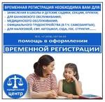 Временная регистрация прописка форма 3 для лицея Жигулина Роща Симферопольский район Крым