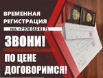 Временная регистрация прописка форма 3 Сакский район + Евпатория + Краснодар