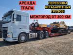 Аренда трала, Перевозка негабаритных грузов