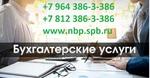 Квалифицированные бухгалтерские услуги в СПб | Приморский район | Комендантский проспект