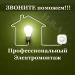 Услуги Электрика г.Ртищево (Саратовской области)