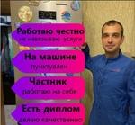 Ремонт стиральных машин,посудомоечных машин Климовск