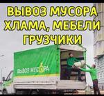 Вывоз строительного мусора в Пятигорске и по краю.