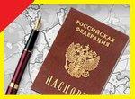 Постоянная прописка и временная регистрация в Москве