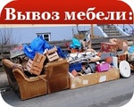 Вывоз ненужной мебели в Ангарске