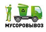 Вывоз мусора:контейнер,ЗИЛ,камаз,газель в Армавире