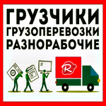 Квартирные и офисные переезды в Саранске. Перевозка грузов.