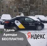 Аренда Авто под Яндекс такси без залога 