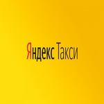 Яндекс такси 