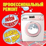 Ремонт стиральных машин и холодильников Яблоновский