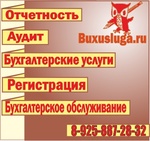  Предоставление бухгалтерских услуг в Москве