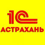 Программист 1С в Астрахани