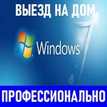 Установка Windows в Севастополе. Профессионально.