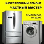 Ремонт стиральных машин - Ремонт холодильников