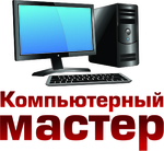 Установка Windows и профилактика компьютера в Новосибирске
