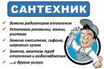 Услуги  сантехнических работ в Тучково