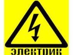 Услуги электрика в Рязани - Лучшие цены