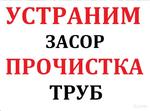 Ассенизаторские услуги  и прочищаем трубы от засоров