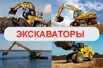 Аренда экскаваторов в Костроме и области