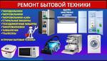 Ремонт посудомоечных машин в Томске