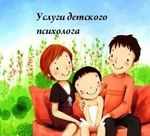 Детский психолог консультация помощь Москва