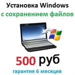 Установка Windows с сохранением файлов