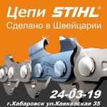 Заточка пильных цепей на бензопилы в Хабаровске