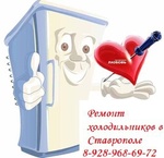 Ремонт кондиционеров и холодильников в Михайловске