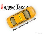 Водитель в Яндекс такси комиссия 2% 