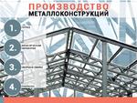 Металлоконструкции и металлоизделия в Нижнем Новгороде