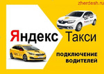 Подключение Яндекс.Такси, Gett, Bolt