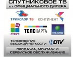 Ремонт Триколор ТВ, Цифровое TV и другие в Воркуте