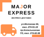 Экспресс почта по России и всему миру &quot;Major express&quot;