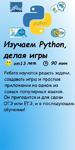 Язык программирования Python для школьников