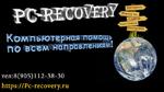 Рс-Recovery (it услуги)