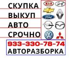 Скупка аварийных автомобилей в Красноярске срочно