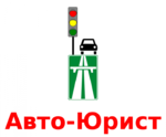 Автоюрист помощь при после ДТП Москва