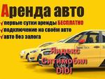 Аренда авто для работы в Яндекс такси, Ситимобил, GЕТТ