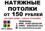 Натяжные потолки в Альметьевске от 150 рублей